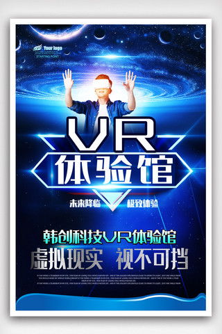 千庫網 專業VR宣傳海報模板，開啟虛擬現實視覺盛宴