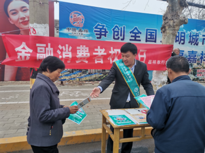 農(nóng)行山東嘉祥支行積極開展“3.15”金融知識宣傳活動，提升公眾金融素養(yǎng)