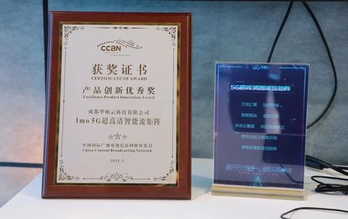 華棲云榮獲CCBN年度產品創新優秀獎，展現卓越網絡科技研發實力